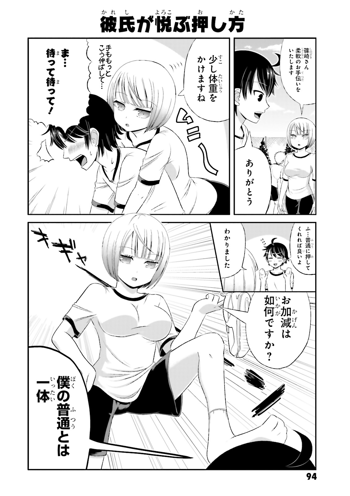 Boku no Kanojo ga Majime Sugiru Shojo Bitch na Ken - Chapter 25 - Page 2