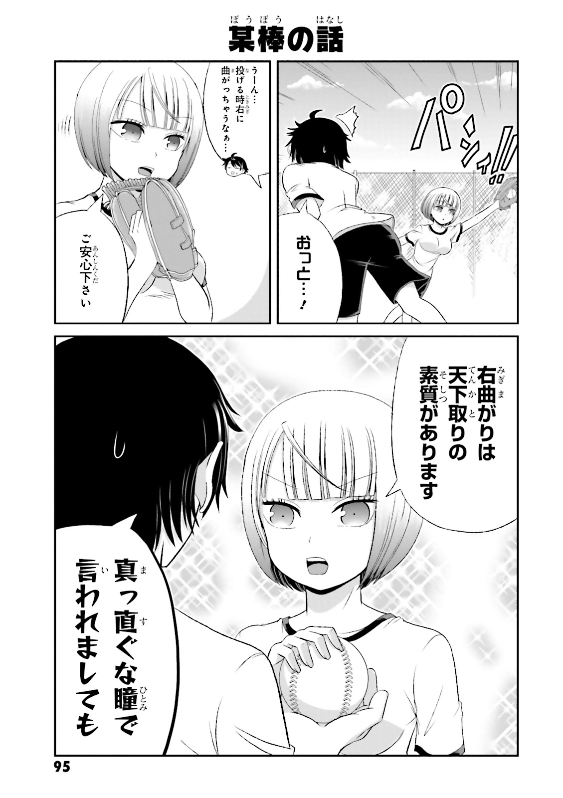 Boku no Kanojo ga Majime Sugiru Shojo Bitch na Ken - Chapter 25 - Page 3