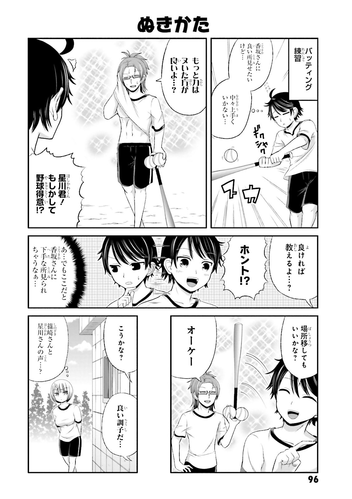 Boku no Kanojo ga Majime Sugiru Shojo Bitch na Ken - Chapter 25 - Page 4