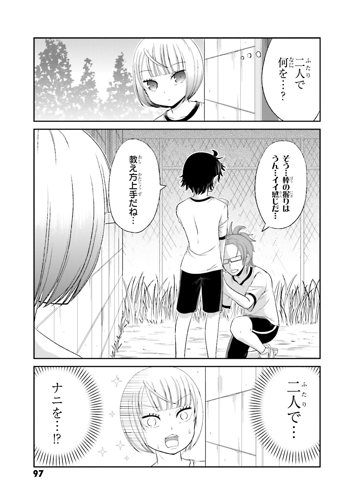 Boku no Kanojo ga Majime Sugiru Shojo Bitch na Ken - Chapter 25 - Page 5