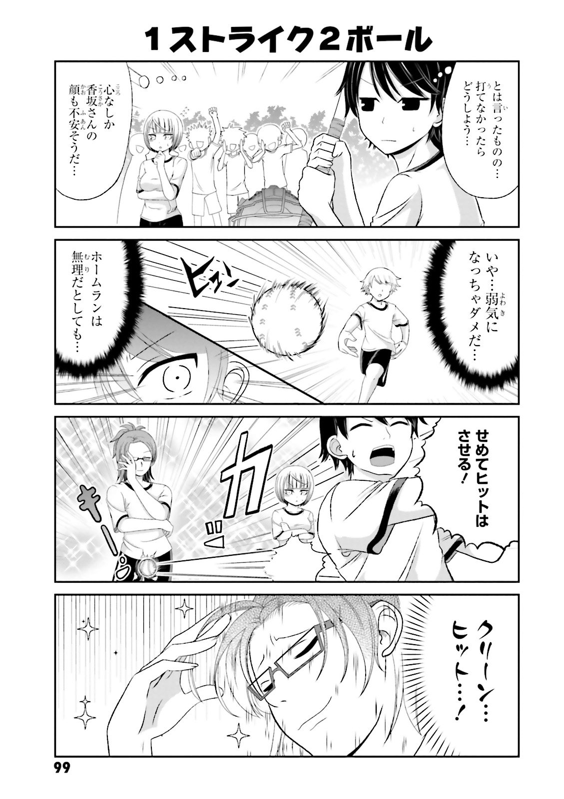 Boku no Kanojo ga Majime Sugiru Shojo Bitch na Ken - Chapter 25 - Page 7