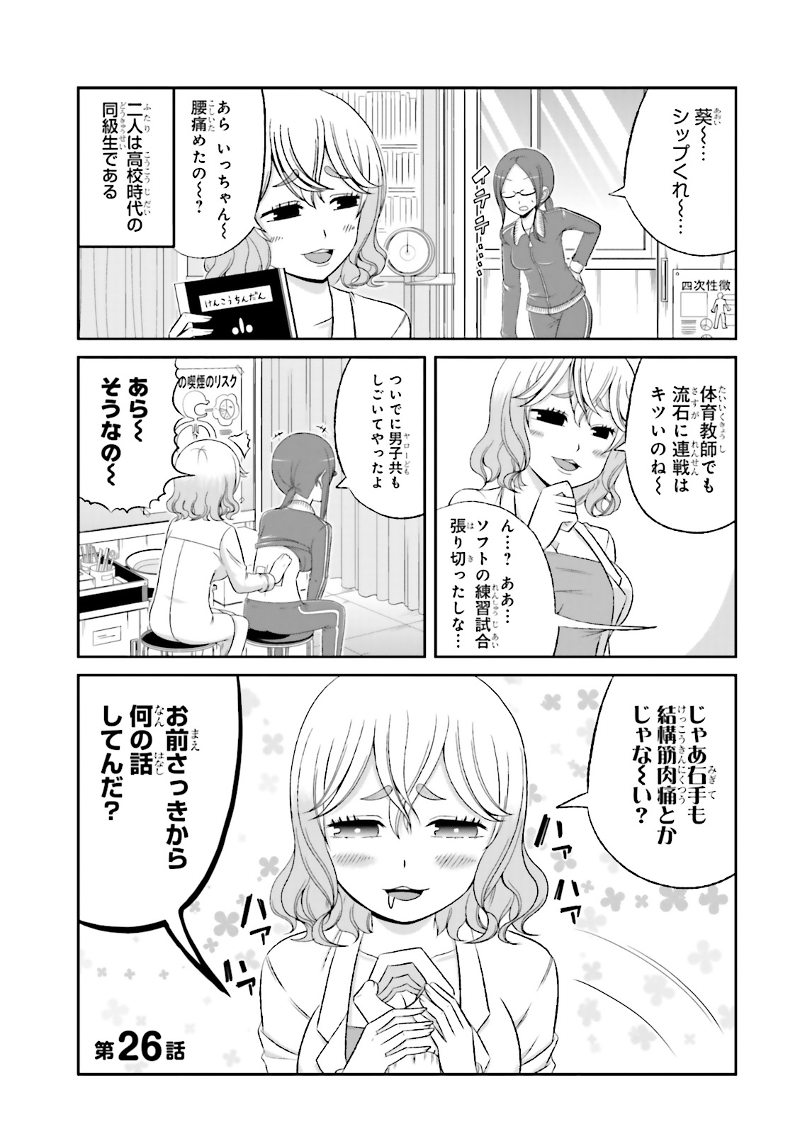 Boku no Kanojo ga Majime Sugiru Shojo Bitch na Ken - Chapter 26 - Page 1