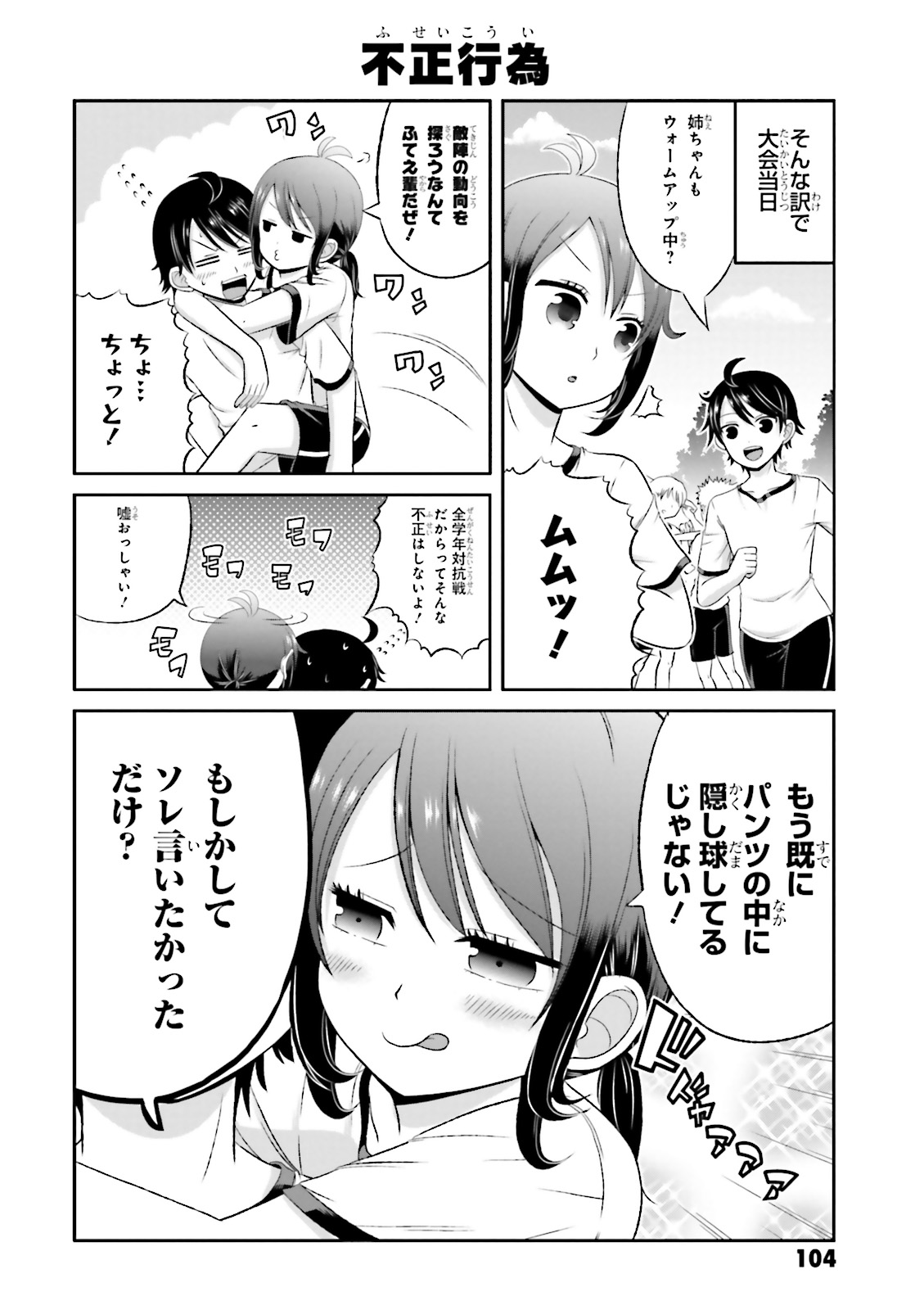 Boku no Kanojo ga Majime Sugiru Shojo Bitch na Ken - Chapter 26 - Page 2