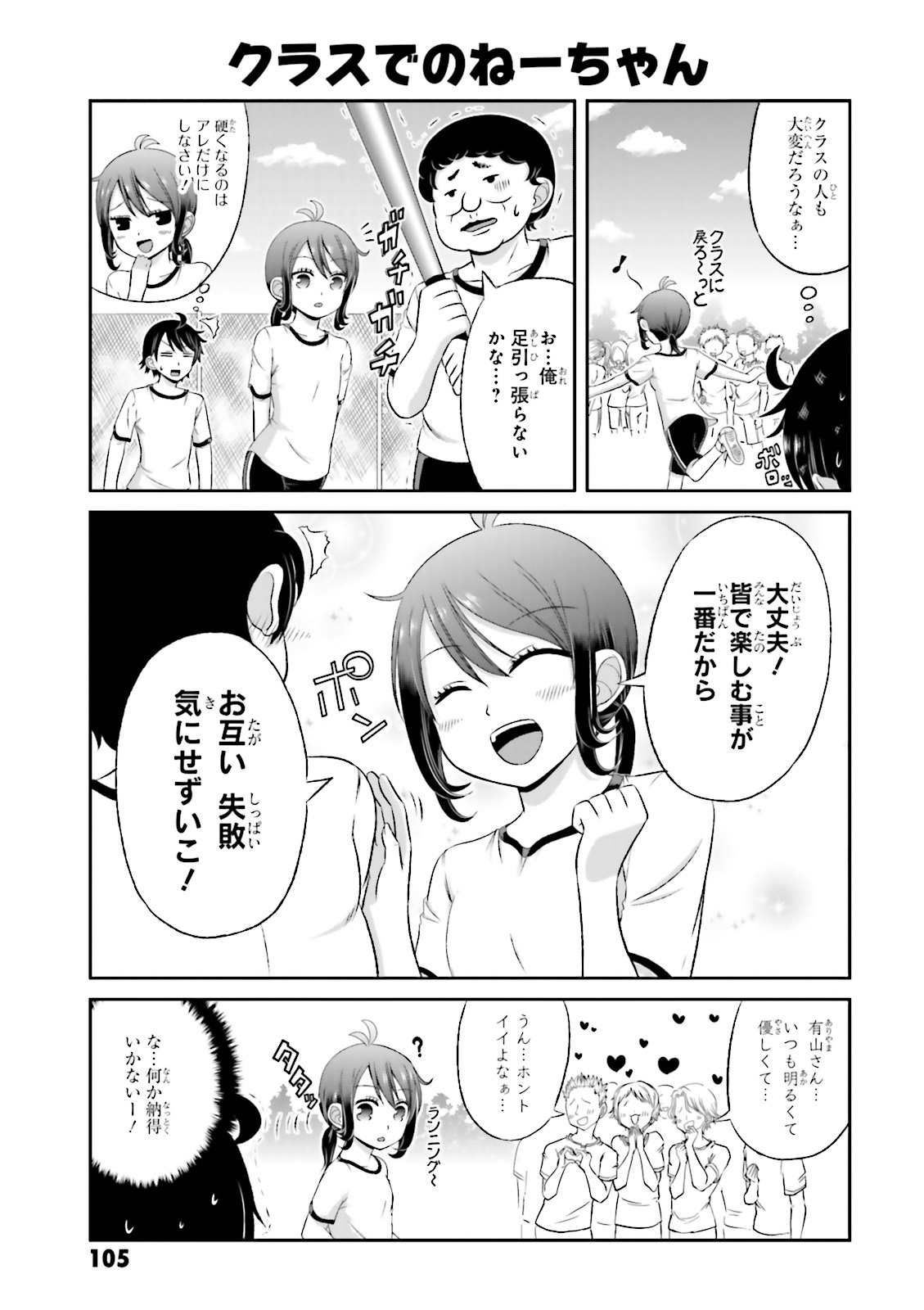 Boku no Kanojo ga Majime Sugiru Shojo Bitch na Ken - Chapter 26 - Page 3