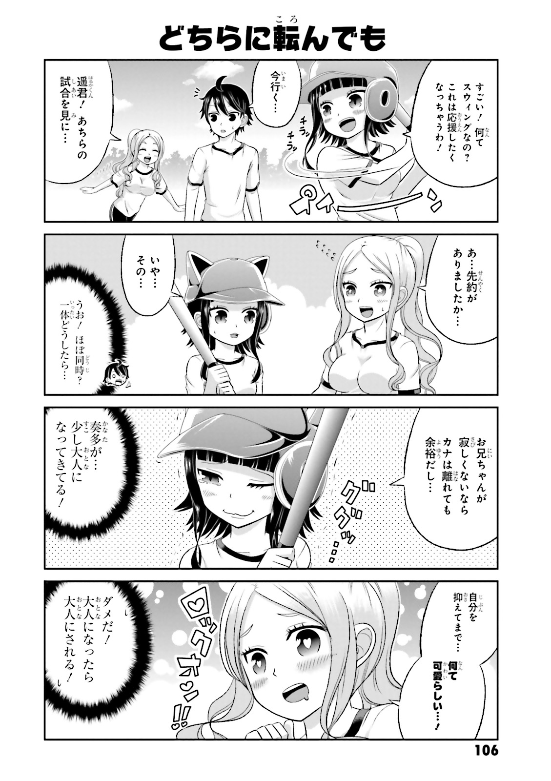 Boku no Kanojo ga Majime Sugiru Shojo Bitch na Ken - Chapter 26 - Page 4