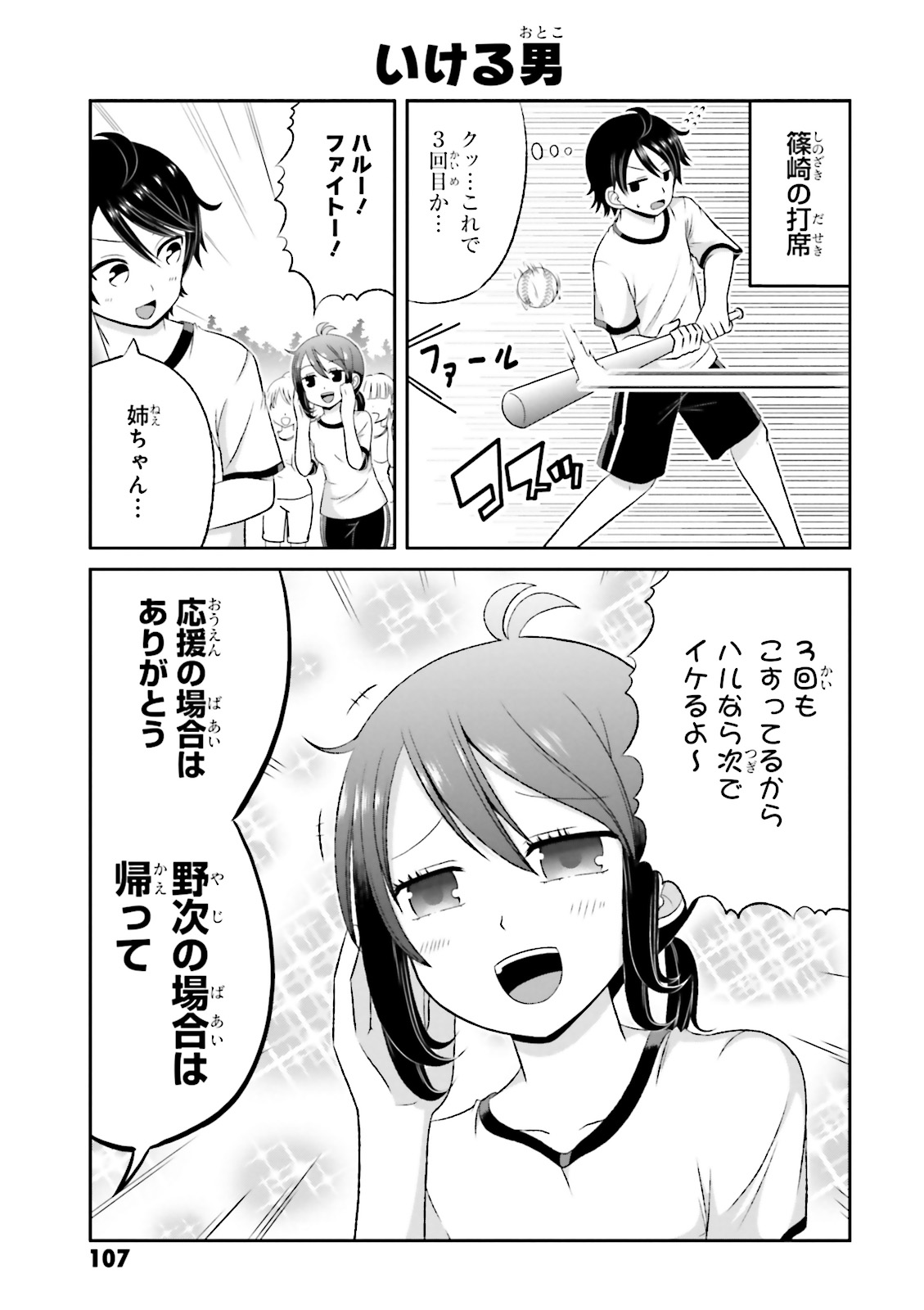 Boku no Kanojo ga Majime Sugiru Shojo Bitch na Ken - Chapter 26 - Page 5