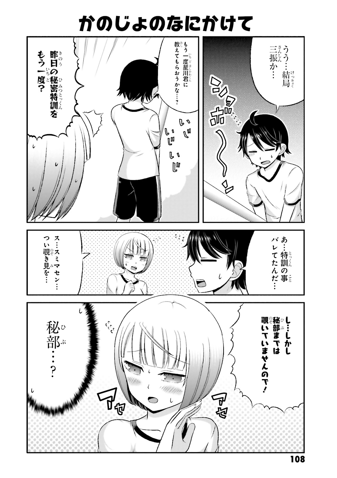 Boku no Kanojo ga Majime Sugiru Shojo Bitch na Ken - Chapter 26 - Page 6
