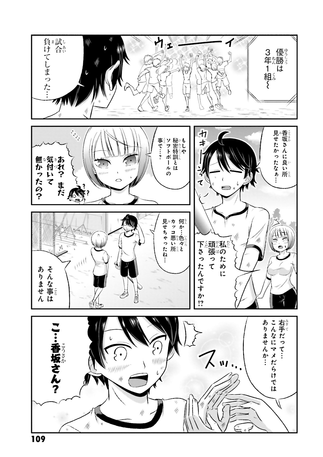 Boku no Kanojo ga Majime Sugiru Shojo Bitch na Ken - Chapter 26 - Page 7