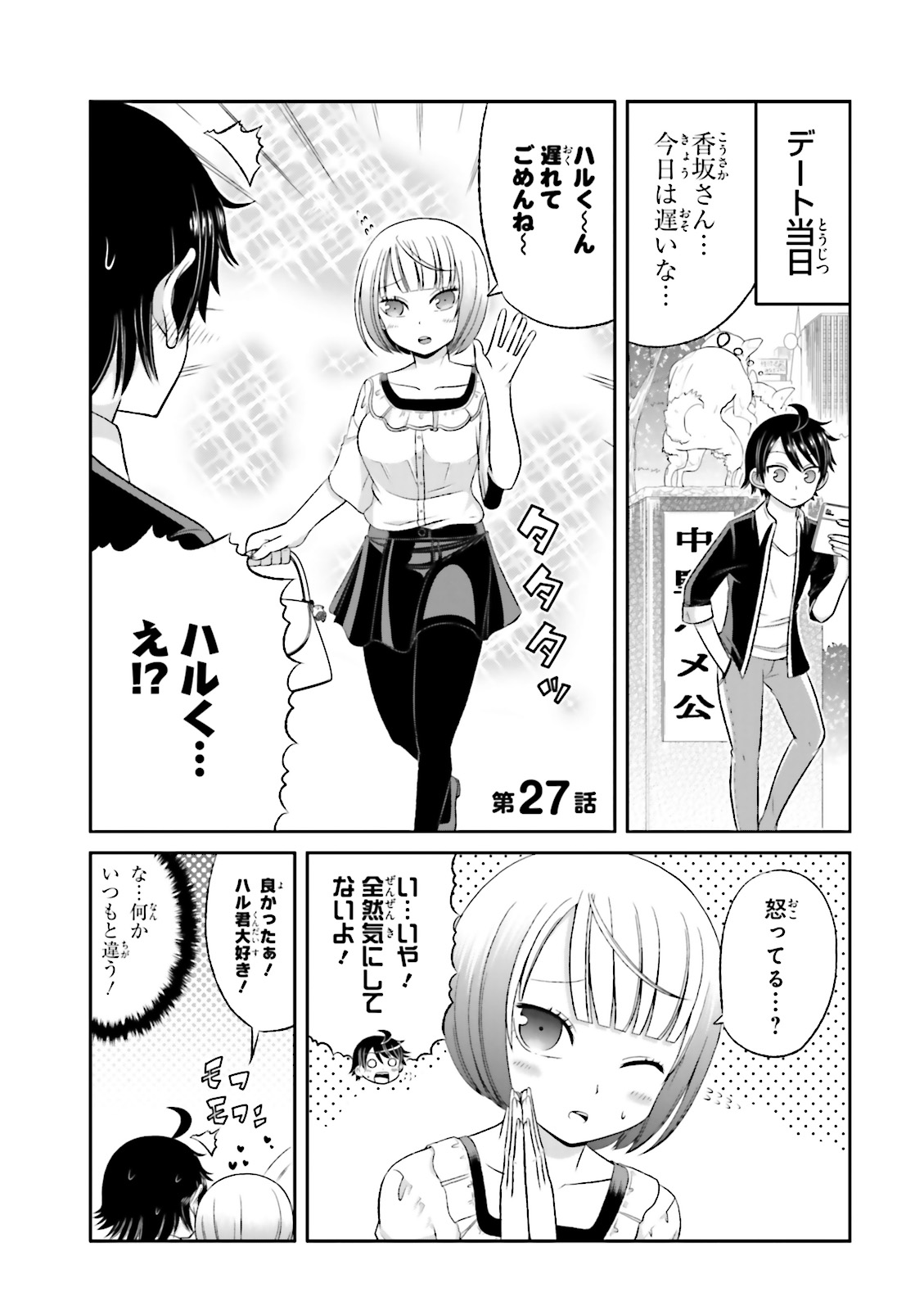 Boku no Kanojo ga Majime Sugiru Shojo Bitch na Ken - Chapter 27 - Page 1