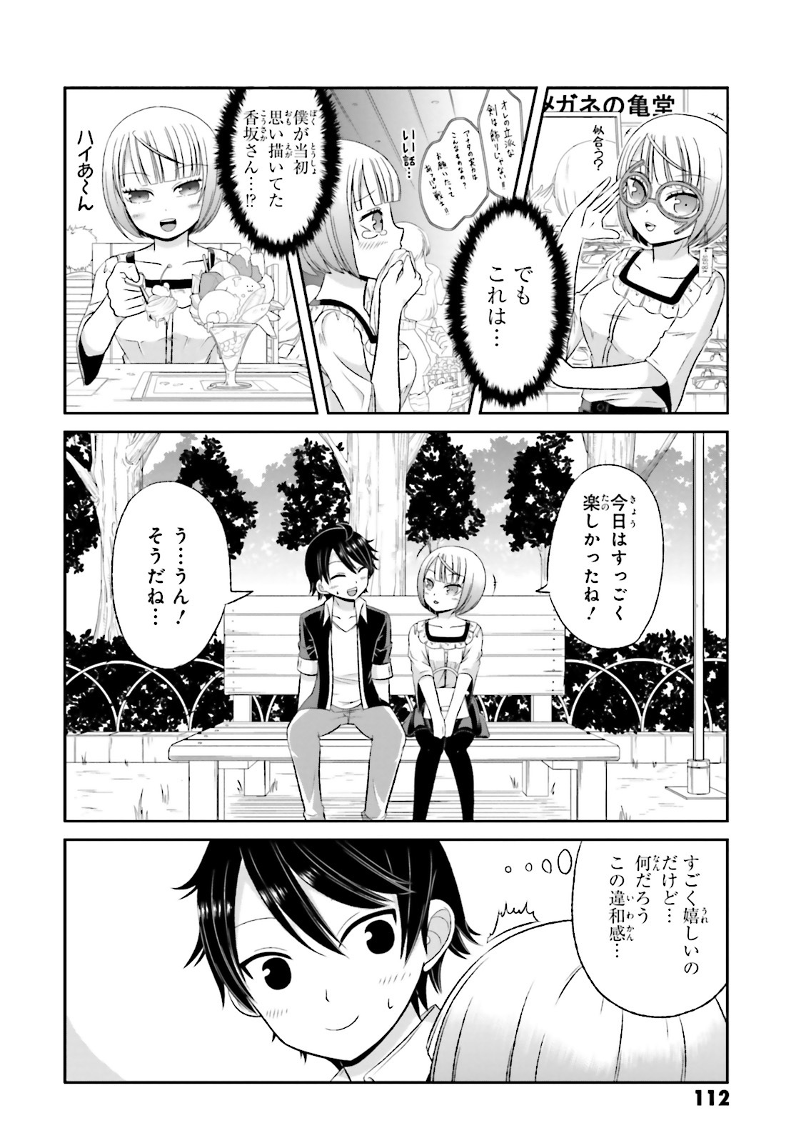 Boku no Kanojo ga Majime Sugiru Shojo Bitch na Ken - Chapter 27 - Page 2