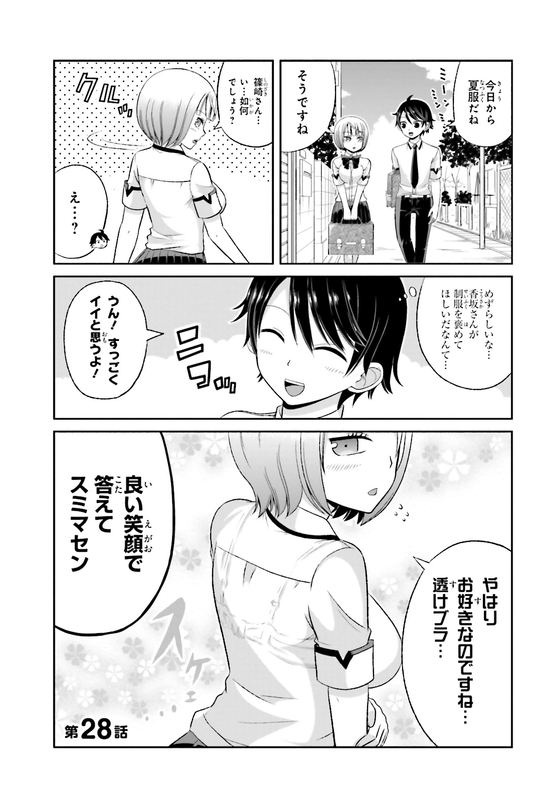 Boku no Kanojo ga Majime Sugiru Shojo Bitch na Ken - Chapter 28 - Page 1
