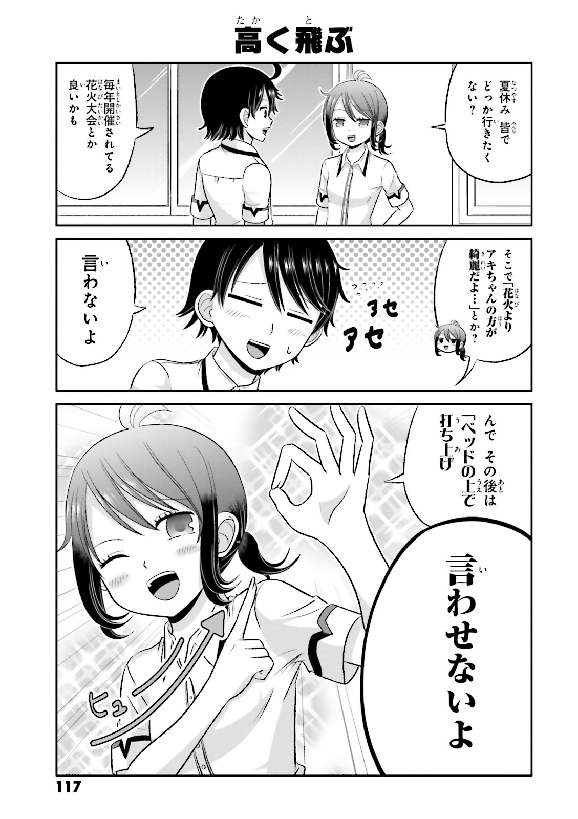 Boku no Kanojo ga Majime Sugiru Shojo Bitch na Ken - Chapter 28 - Page 3