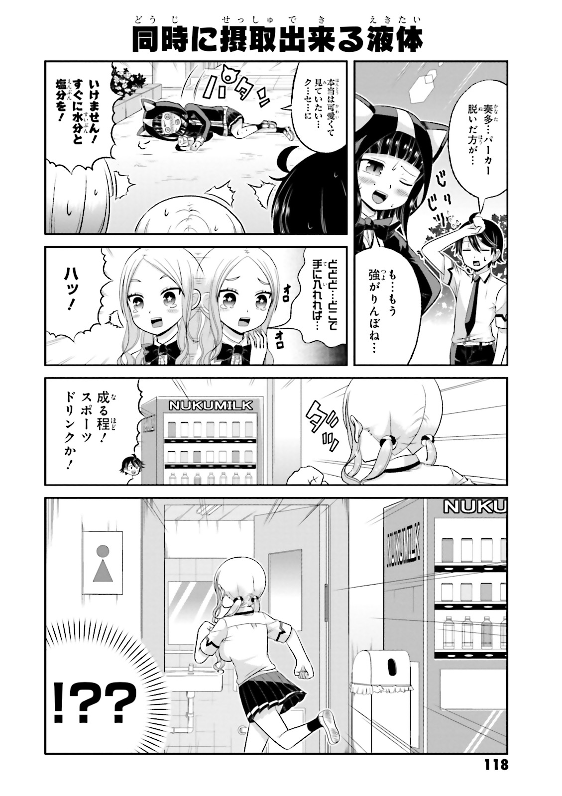 Boku no Kanojo ga Majime Sugiru Shojo Bitch na Ken - Chapter 28 - Page 4