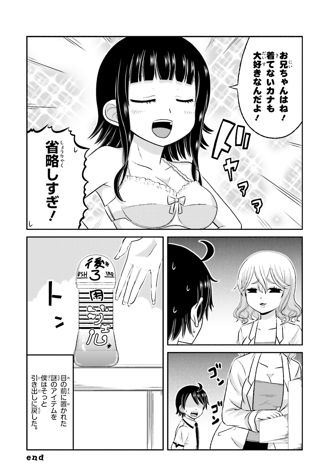Boku no Kanojo ga Majime Sugiru Shojo Bitch na Ken - Chapter 28 - Page 8