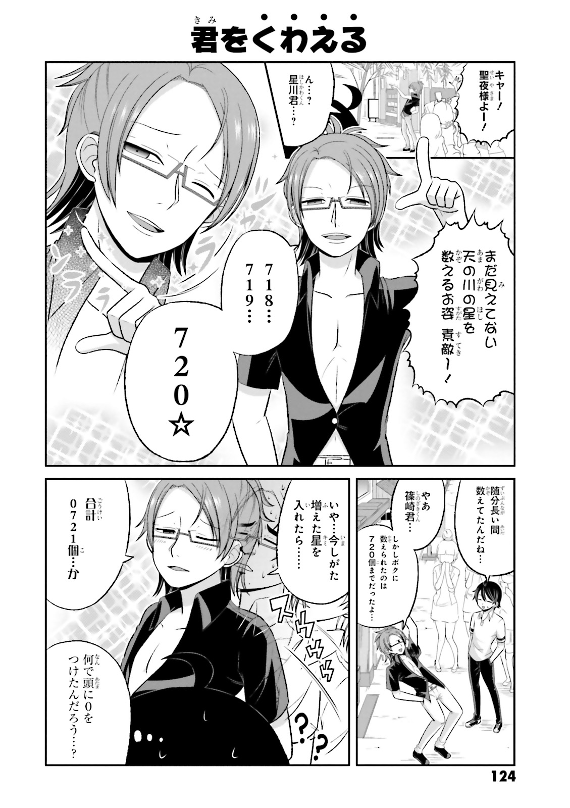 Boku no Kanojo ga Majime Sugiru Shojo Bitch na Ken - Chapter 29 - Page 2