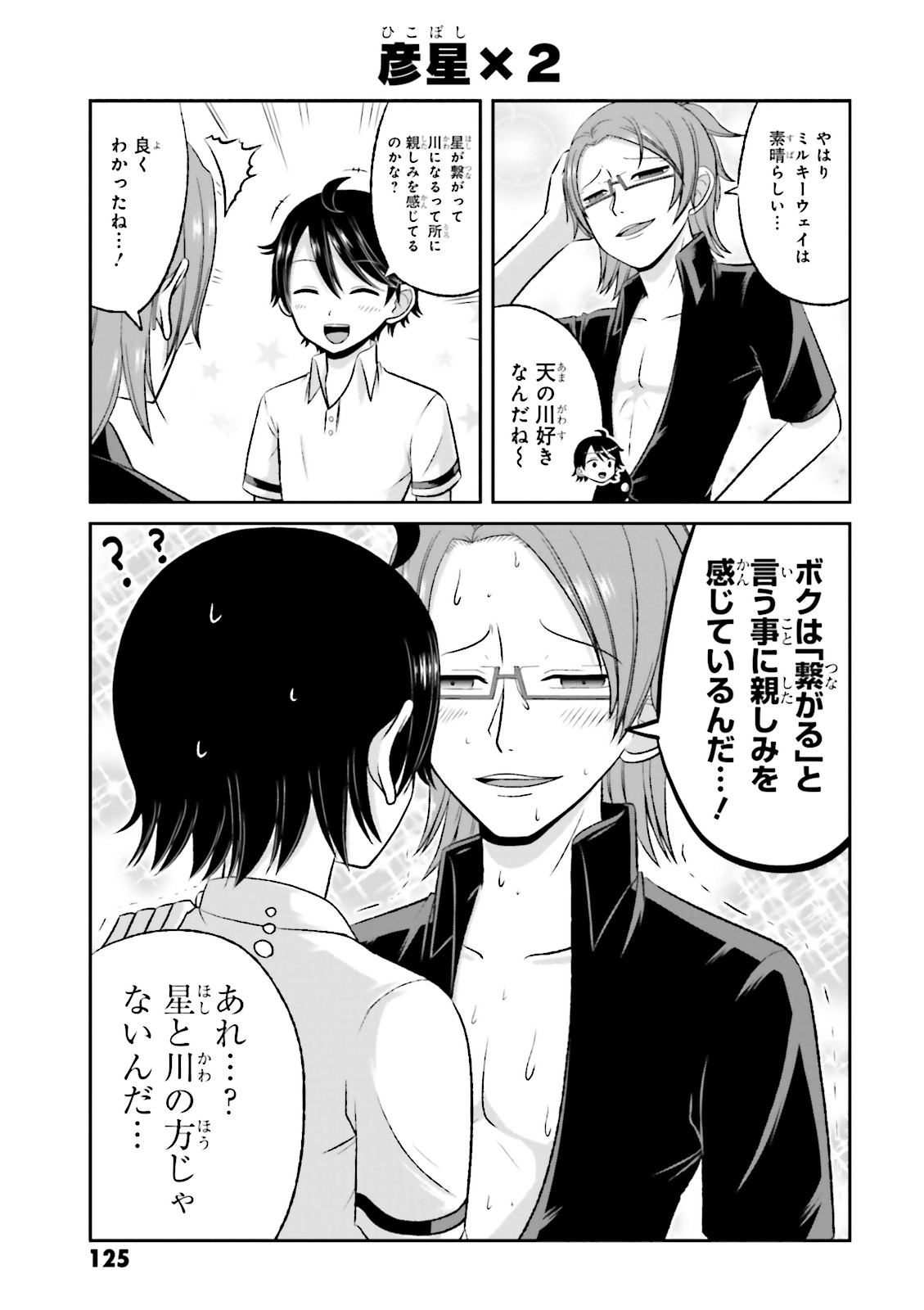 Boku no Kanojo ga Majime Sugiru Shojo Bitch na Ken - Chapter 29 - Page 3