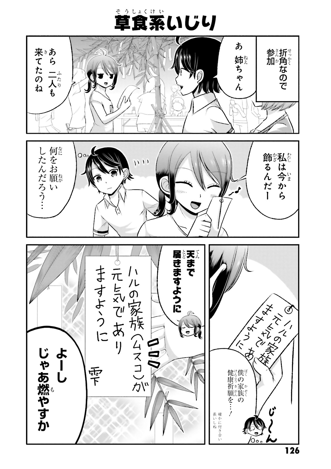 Boku no Kanojo ga Majime Sugiru Shojo Bitch na Ken - Chapter 29 - Page 4