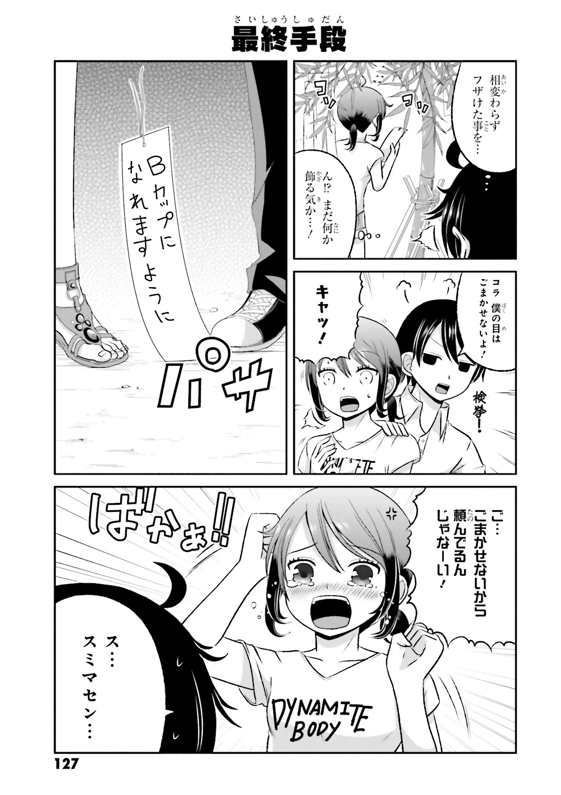 Boku no Kanojo ga Majime Sugiru Shojo Bitch na Ken - Chapter 29 - Page 5