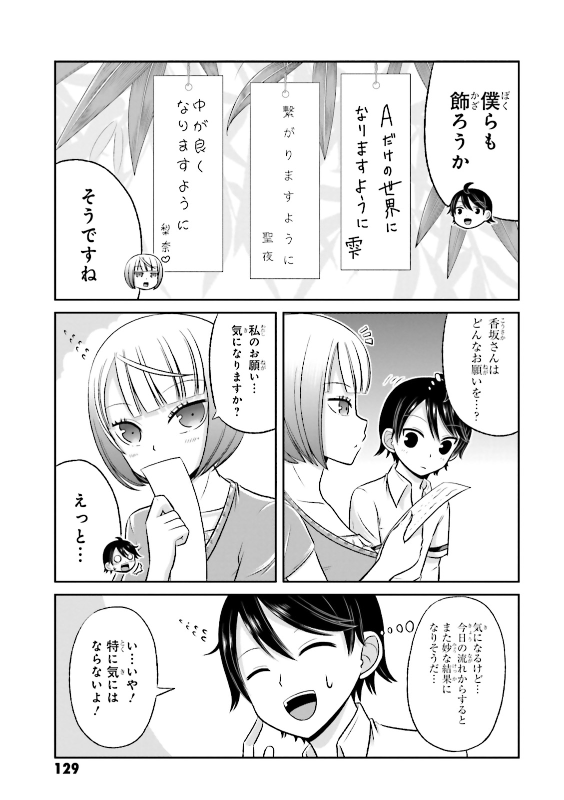 Boku no Kanojo ga Majime Sugiru Shojo Bitch na Ken - Chapter 29 - Page 7