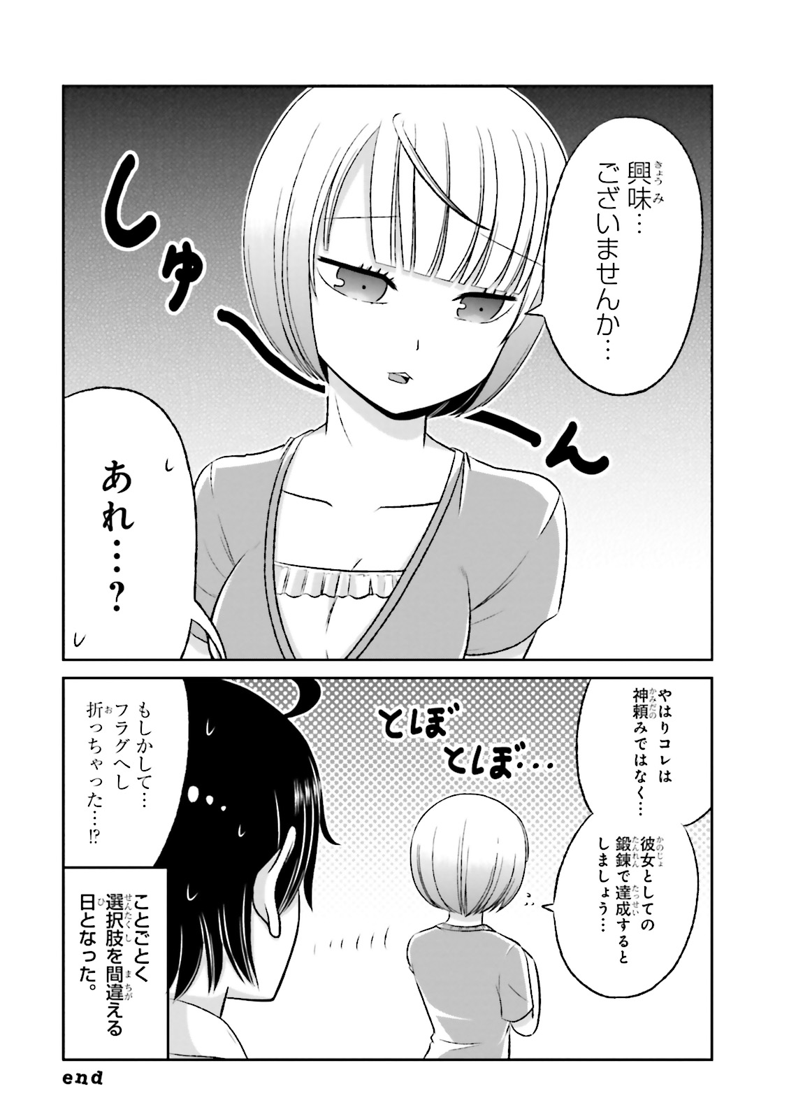 Boku no Kanojo ga Majime Sugiru Shojo Bitch na Ken - Chapter 29 - Page 8