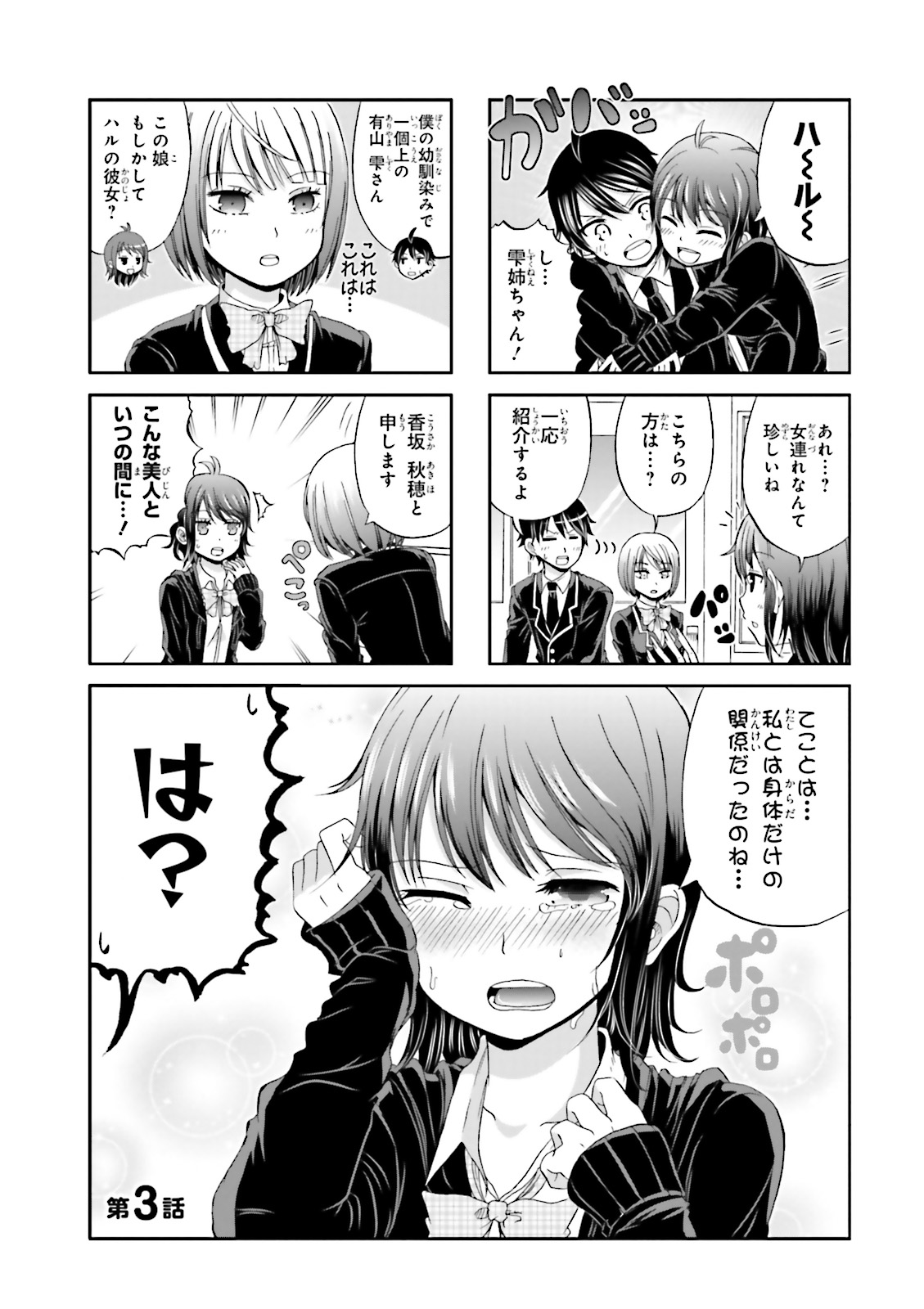 Boku no Kanojo ga Majime Sugiru Shojo Bitch na Ken - Chapter 3 - Page 1