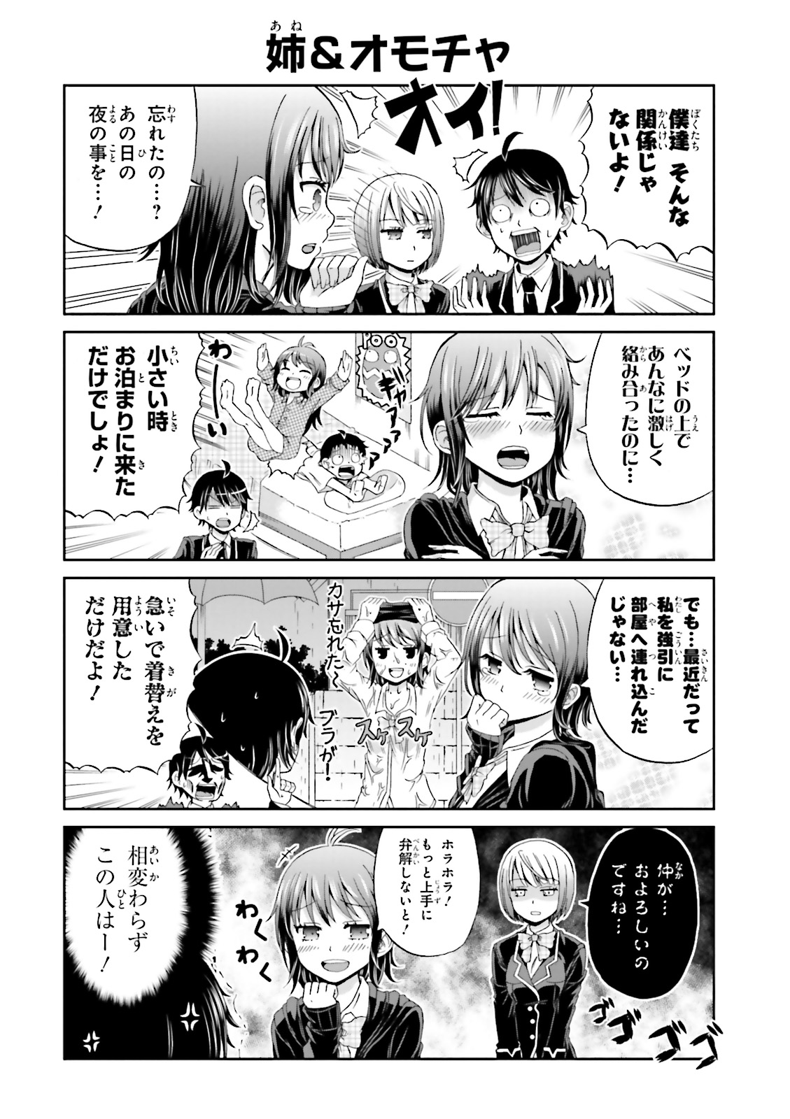 Boku no Kanojo ga Majime Sugiru Shojo Bitch na Ken - Chapter 3 - Page 2