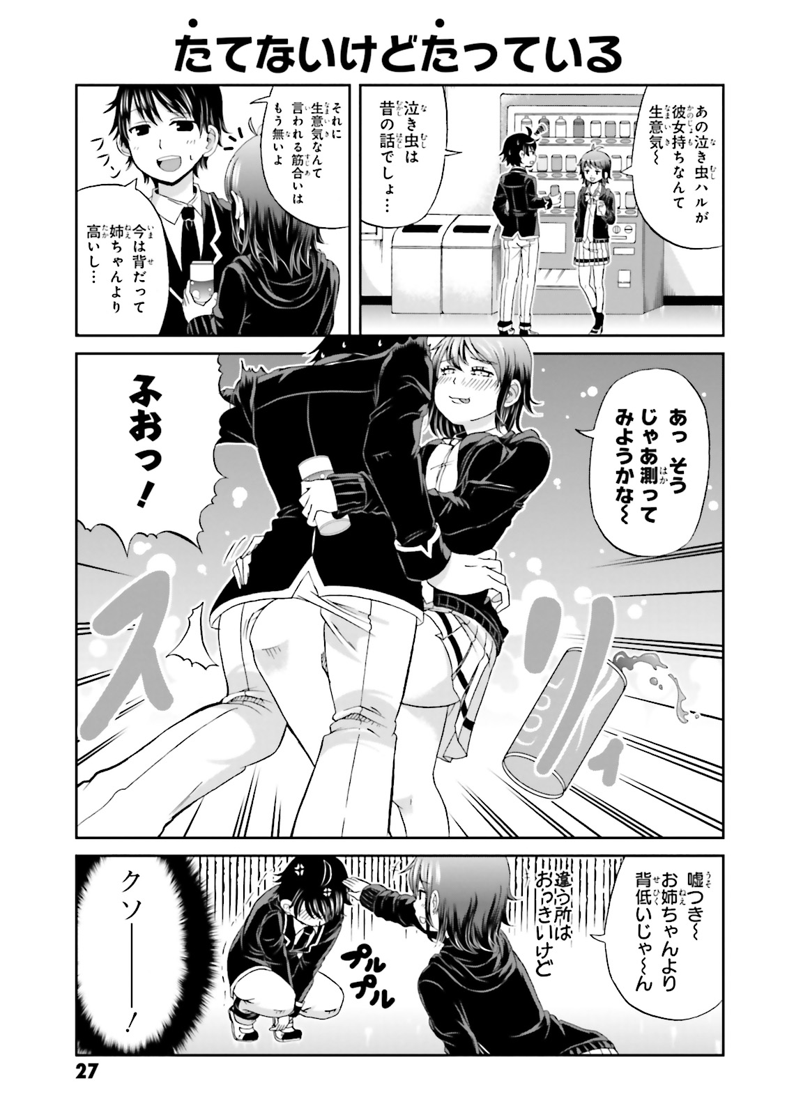 Boku no Kanojo ga Majime Sugiru Shojo Bitch na Ken - Chapter 3 - Page 3