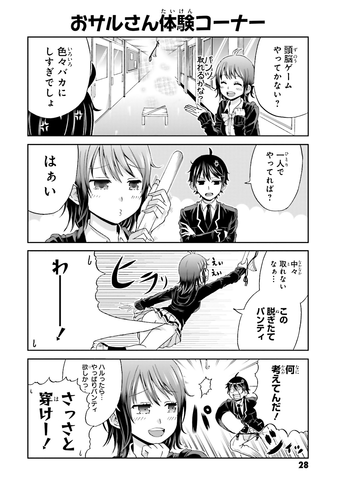 Boku no Kanojo ga Majime Sugiru Shojo Bitch na Ken - Chapter 3 - Page 4