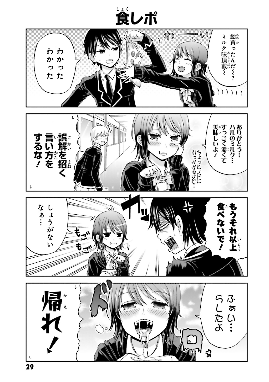 Boku no Kanojo ga Majime Sugiru Shojo Bitch na Ken - Chapter 3 - Page 5