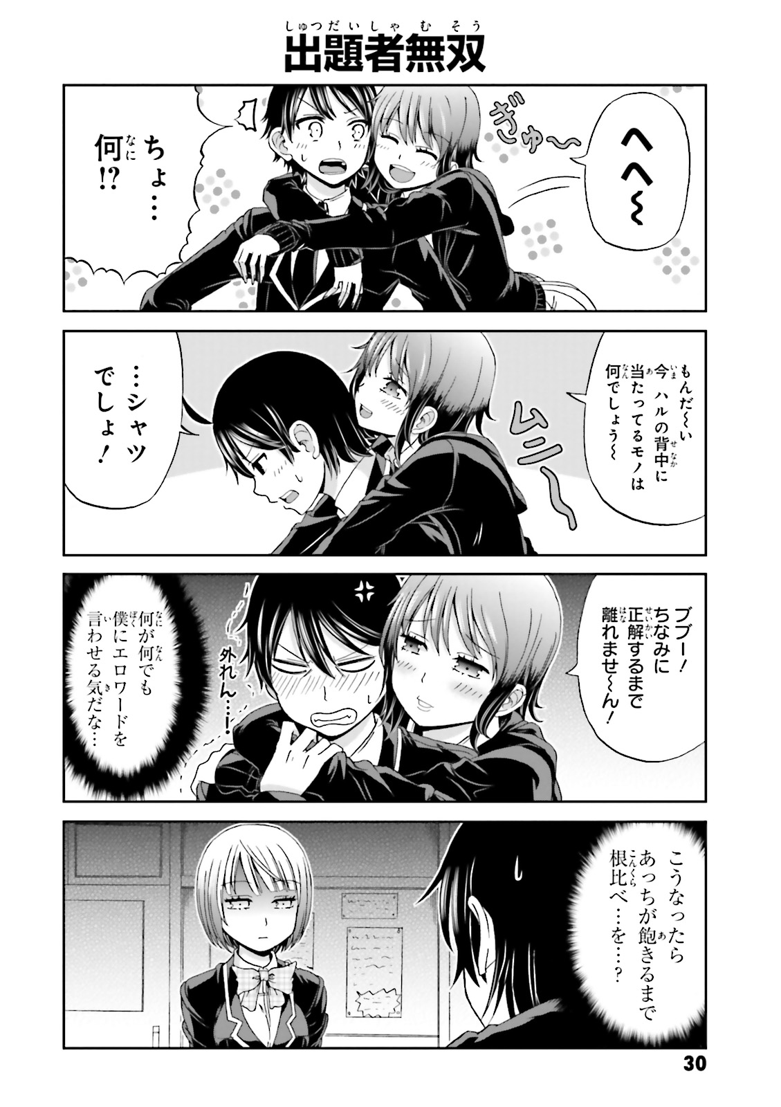 Boku no Kanojo ga Majime Sugiru Shojo Bitch na Ken - Chapter 3 - Page 6