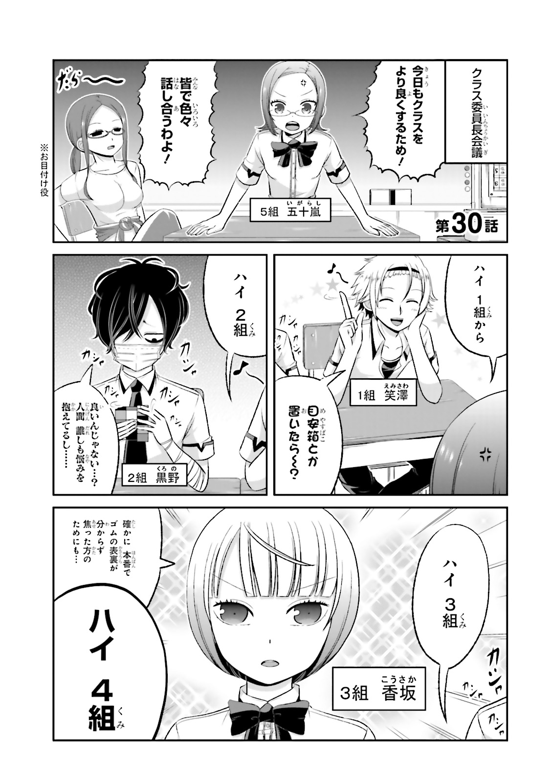 Boku no Kanojo ga Majime Sugiru Shojo Bitch na Ken - Chapter 30 - Page 1