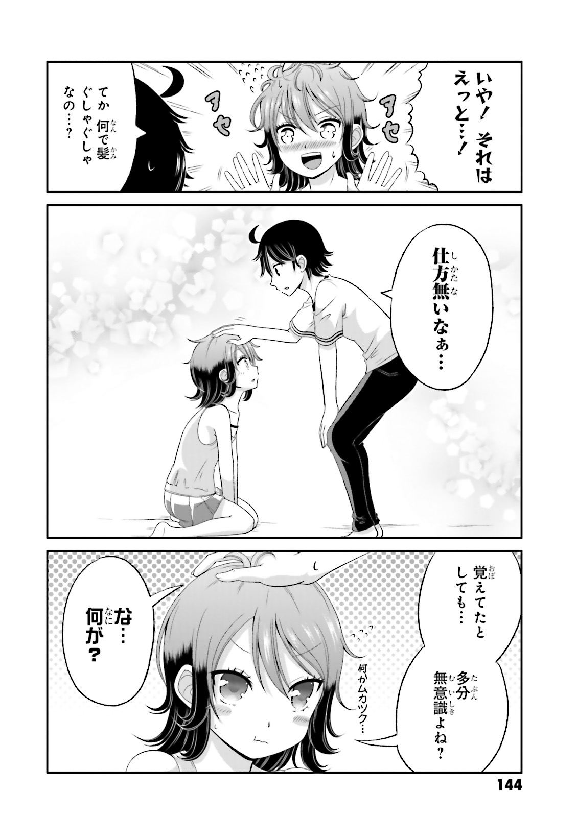 Boku no Kanojo ga Majime Sugiru Shojo Bitch na Ken - Chapter 30 - Page 14