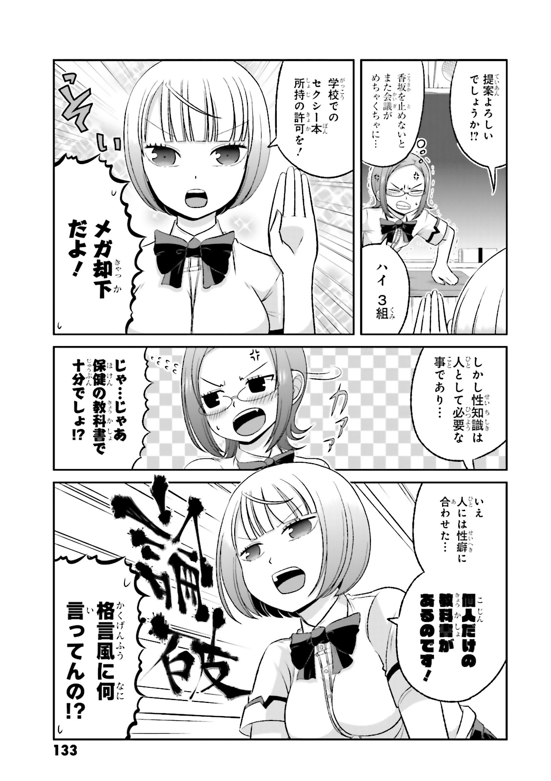 Boku no Kanojo ga Majime Sugiru Shojo Bitch na Ken - Chapter 30 - Page 3