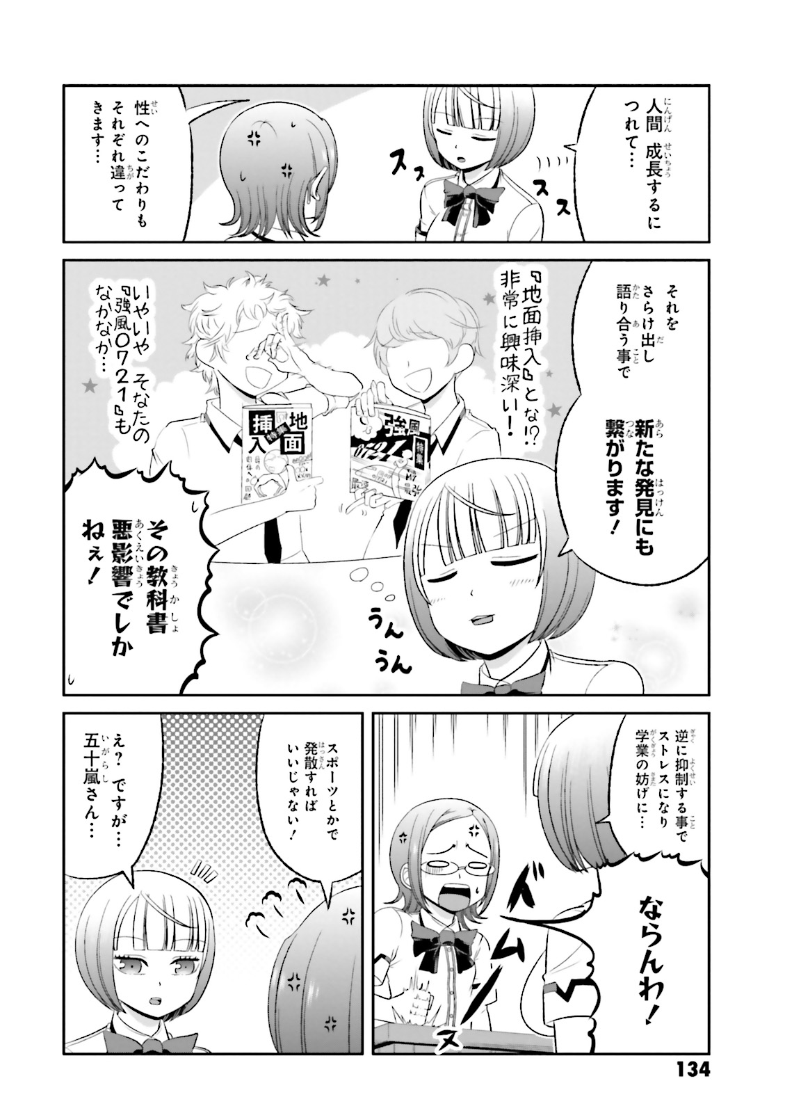 Boku no Kanojo ga Majime Sugiru Shojo Bitch na Ken - Chapter 30 - Page 4