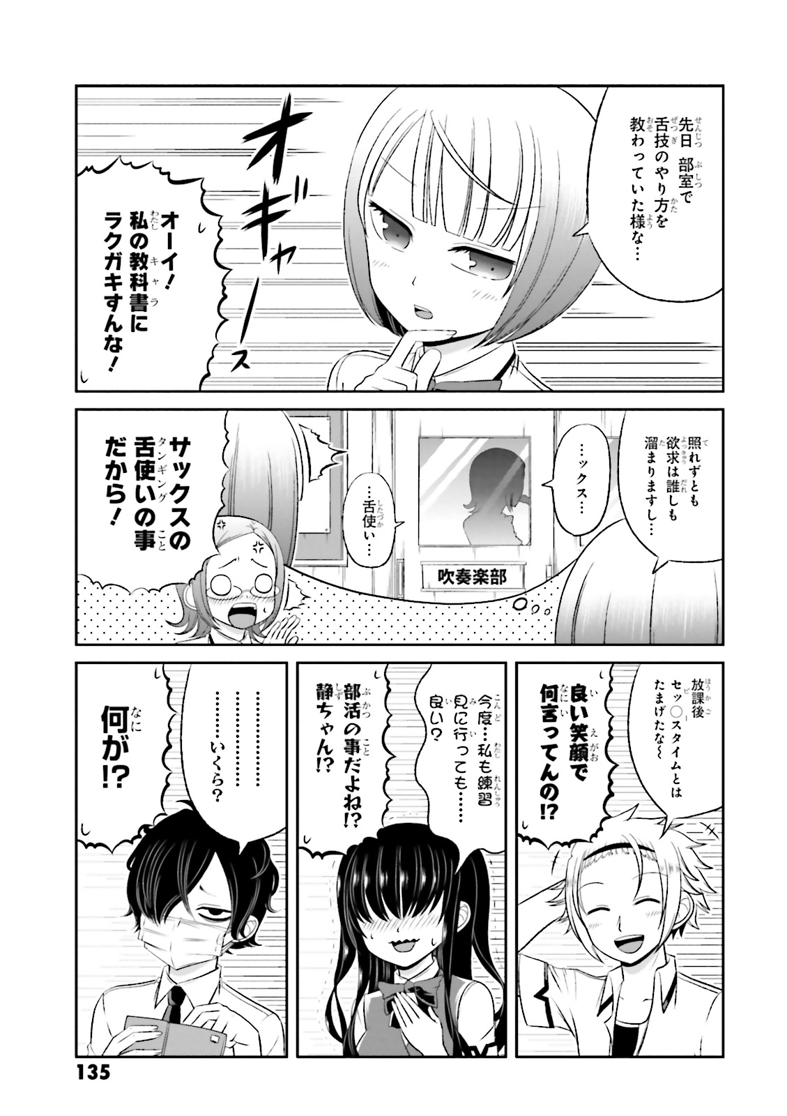 Boku no Kanojo ga Majime Sugiru Shojo Bitch na Ken - Chapter 30 - Page 5