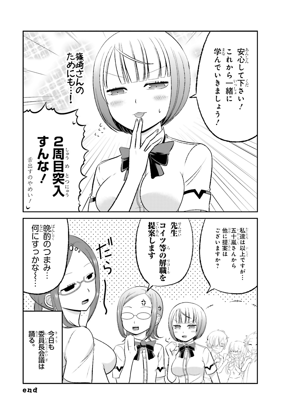 Boku no Kanojo ga Majime Sugiru Shojo Bitch na Ken - Chapter 30 - Page 6