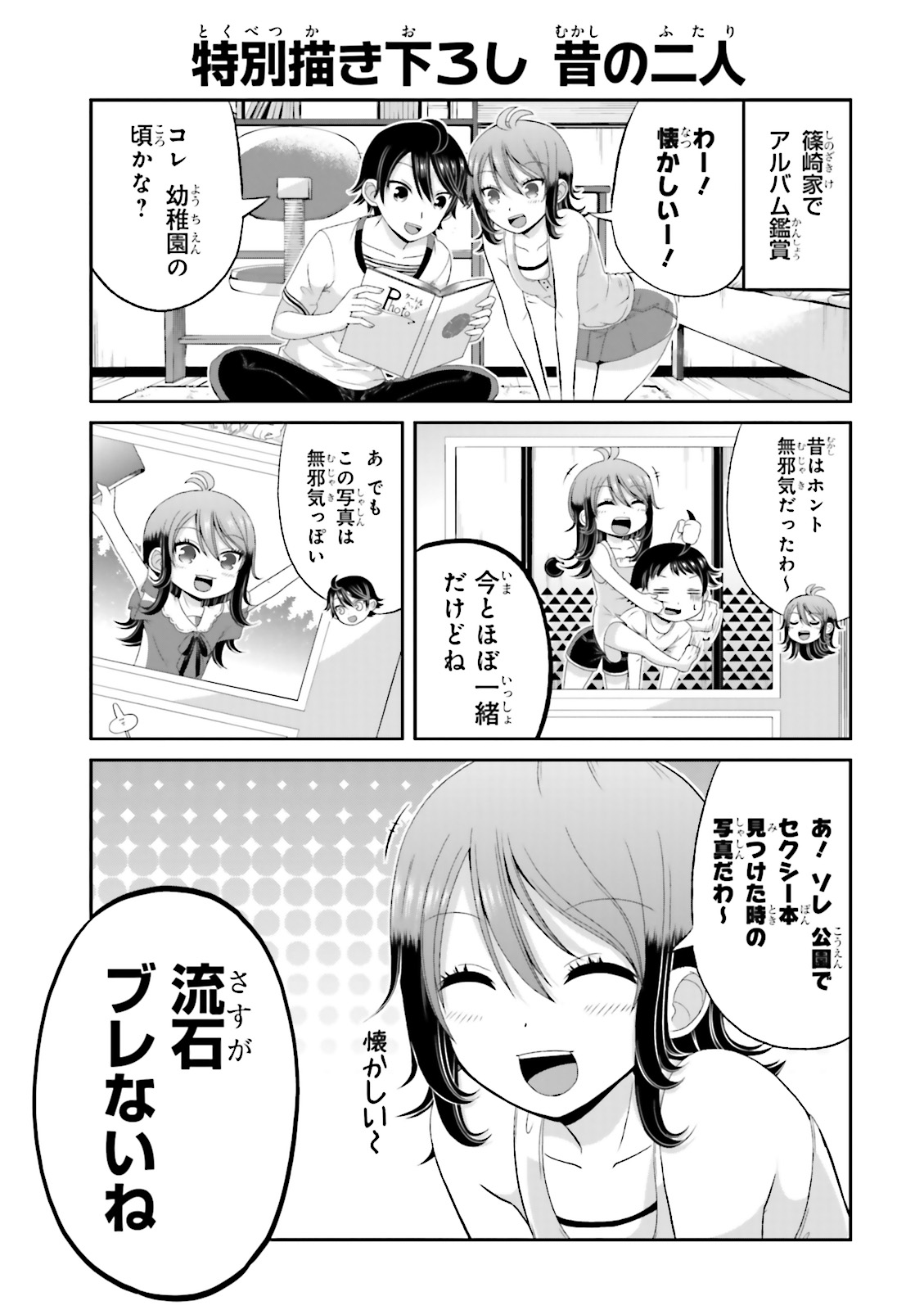 Boku no Kanojo ga Majime Sugiru Shojo Bitch na Ken - Chapter 30 - Page 9