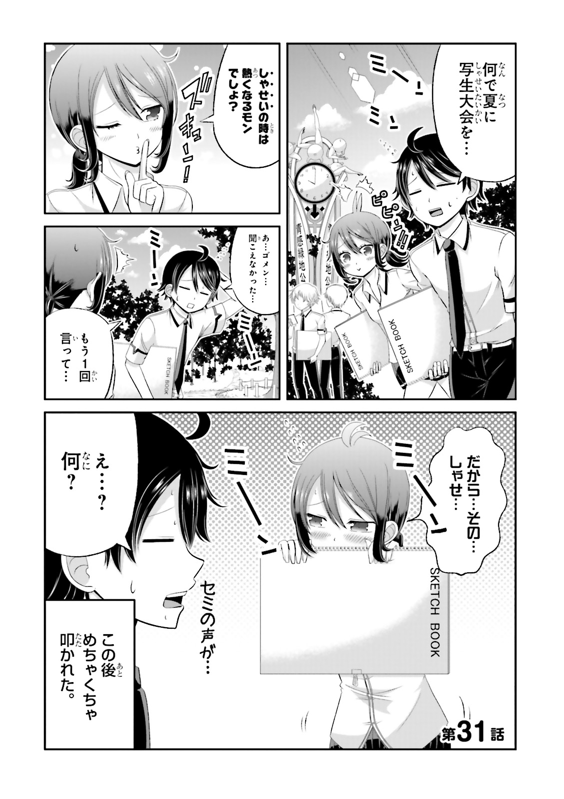 Boku no Kanojo ga Majime Sugiru Shojo Bitch na Ken - Chapter 31 - Page 1