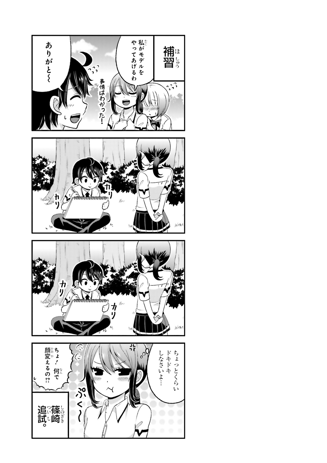 Boku no Kanojo ga Majime Sugiru Shojo Bitch na Ken - Chapter 31 - Page 10