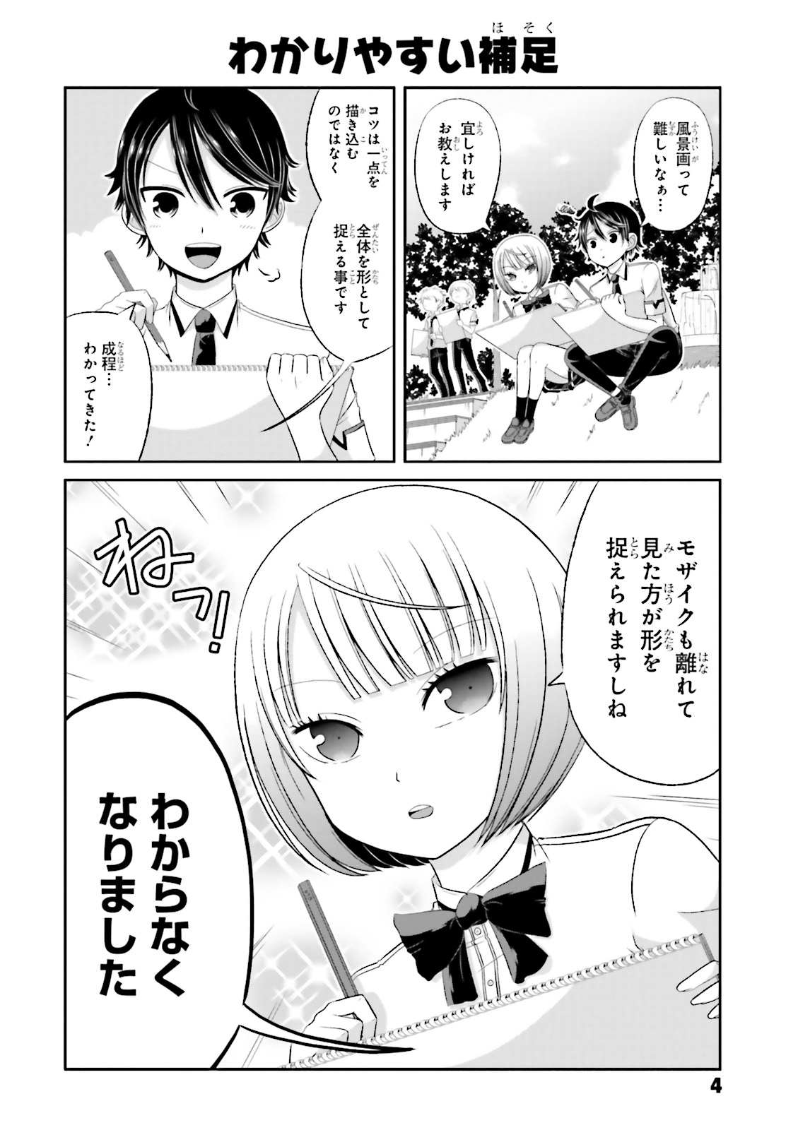 Boku no Kanojo ga Majime Sugiru Shojo Bitch na Ken - Chapter 31 - Page 2