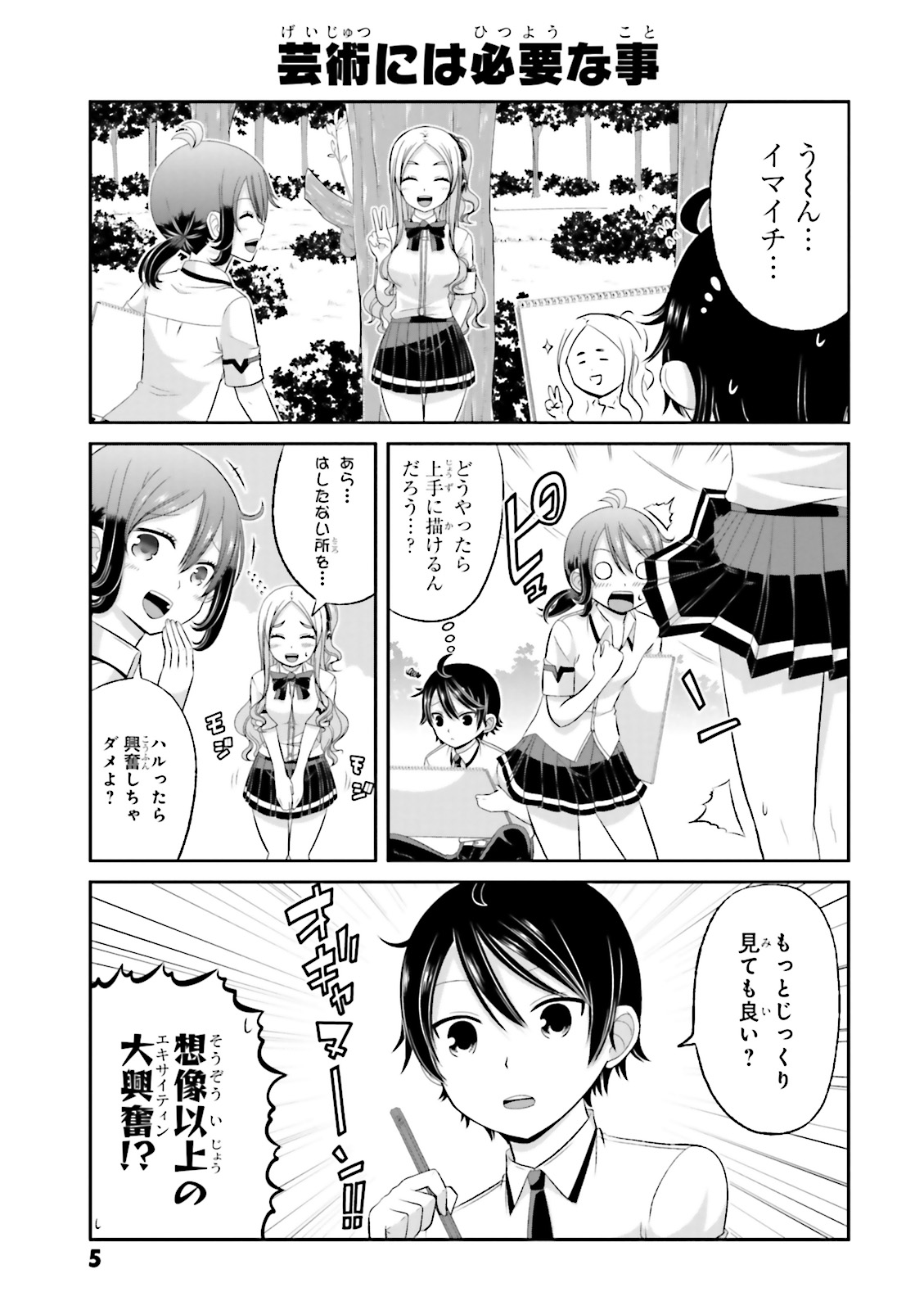 Boku no Kanojo ga Majime Sugiru Shojo Bitch na Ken - Chapter 31 - Page 3