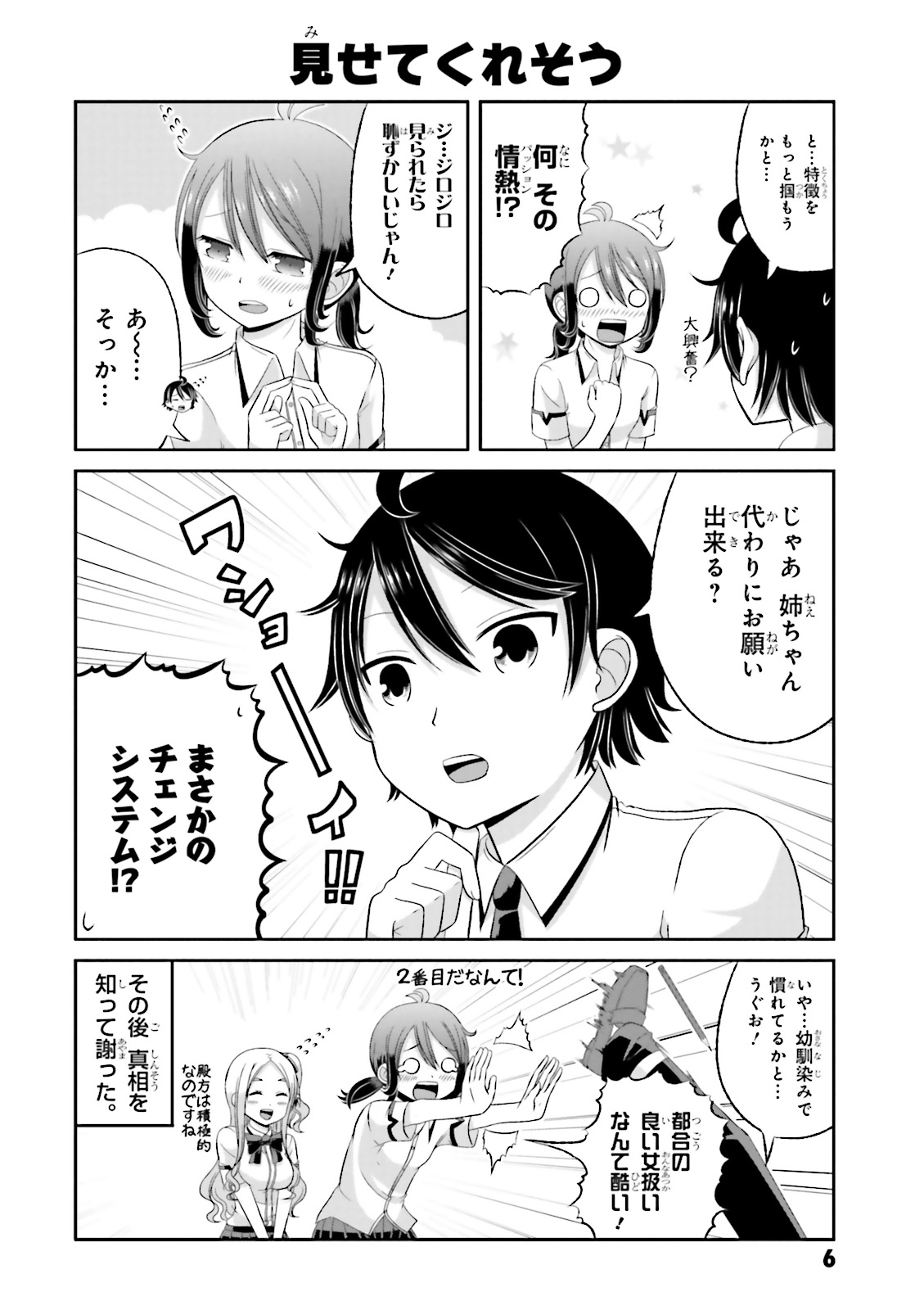 Boku no Kanojo ga Majime Sugiru Shojo Bitch na Ken - Chapter 31 - Page 4