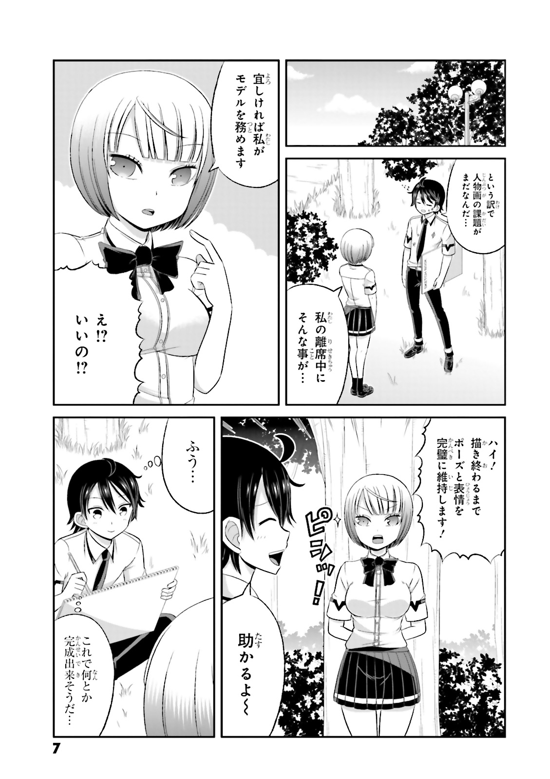 Boku no Kanojo ga Majime Sugiru Shojo Bitch na Ken - Chapter 31 - Page 5