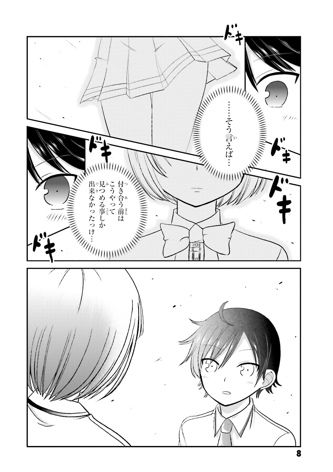 Boku no Kanojo ga Majime Sugiru Shojo Bitch na Ken - Chapter 31 - Page 6