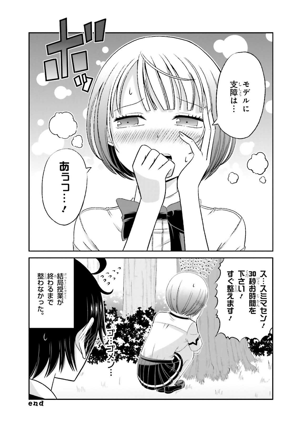 Boku no Kanojo ga Majime Sugiru Shojo Bitch na Ken - Chapter 31 - Page 9