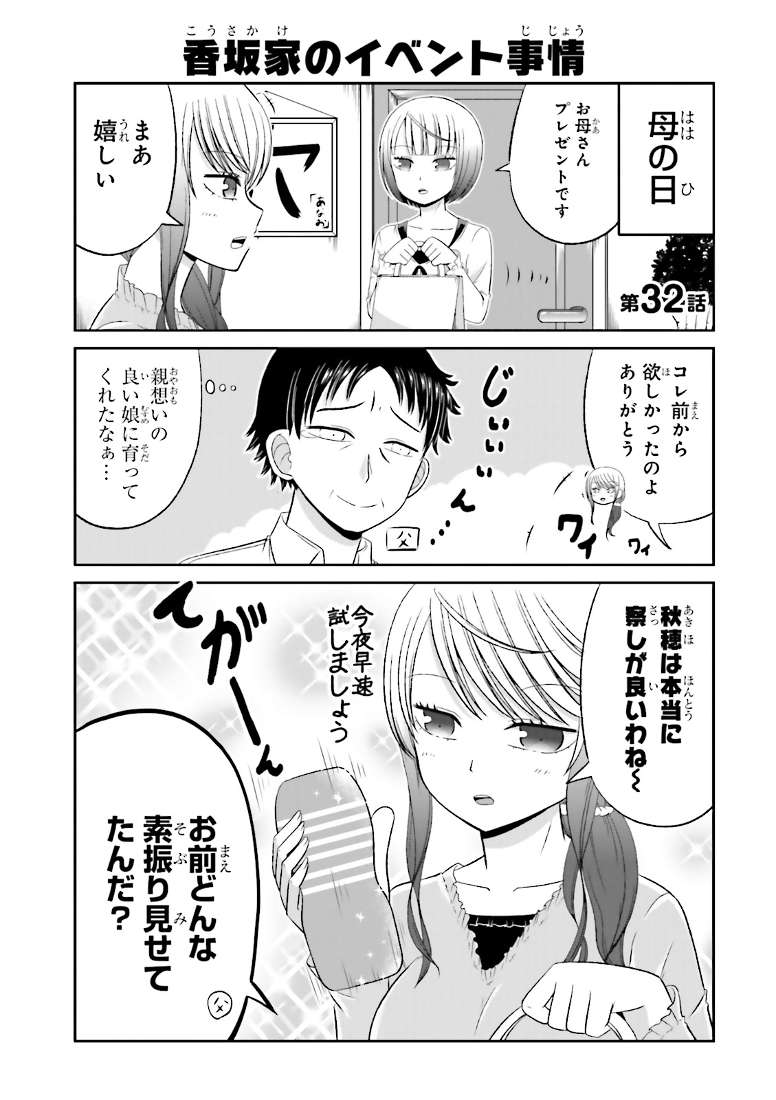 Boku no Kanojo ga Majime Sugiru Shojo Bitch na Ken - Chapter 32 - Page 1