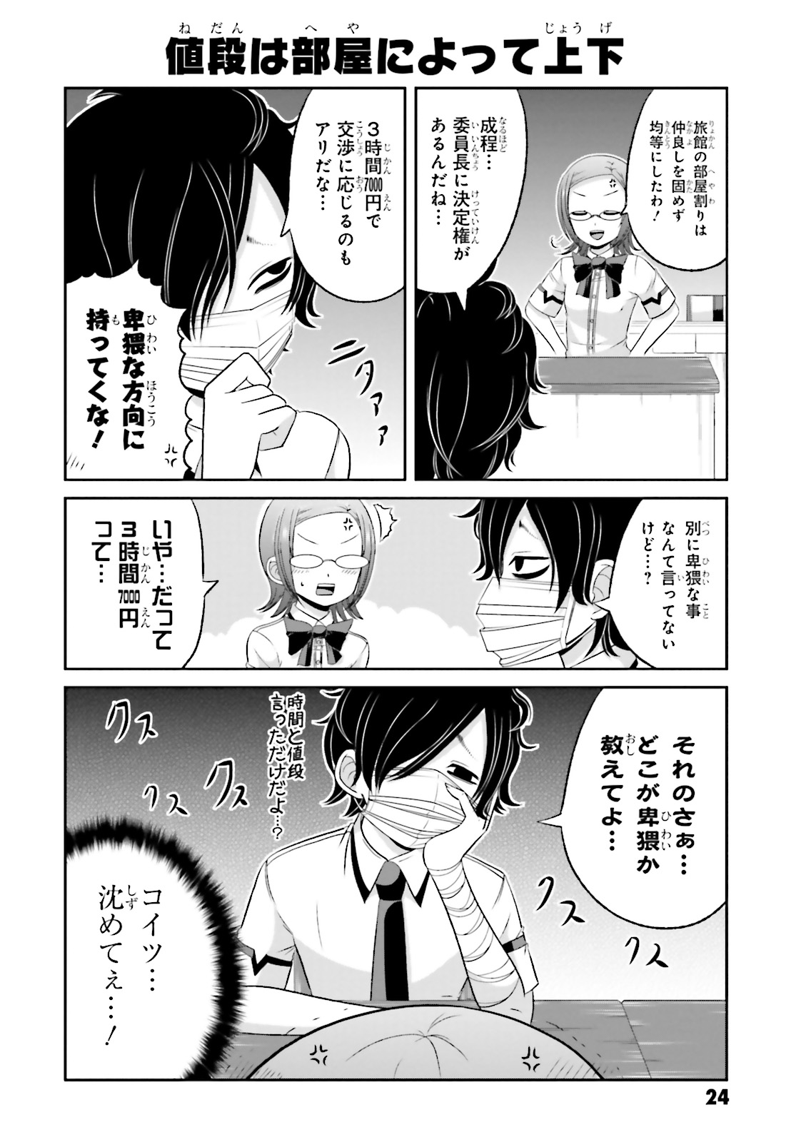 Boku no Kanojo ga Majime Sugiru Shojo Bitch na Ken - Chapter 32 - Page 10