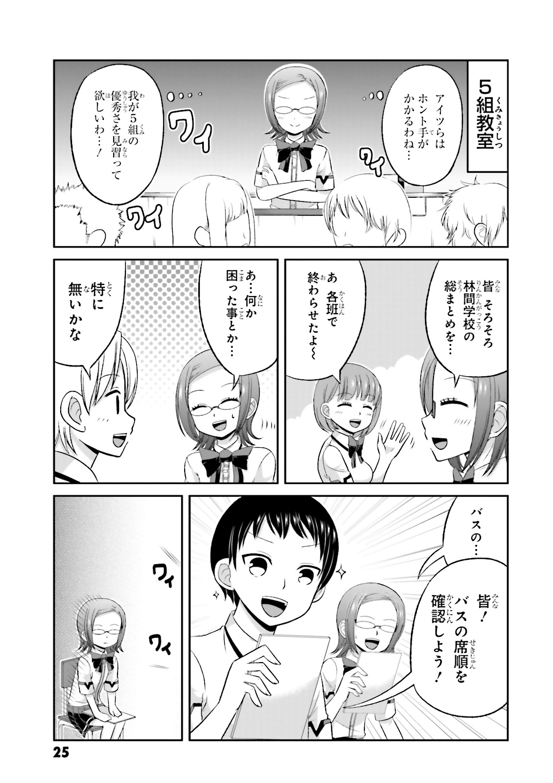 Boku no Kanojo ga Majime Sugiru Shojo Bitch na Ken - Chapter 32 - Page 11