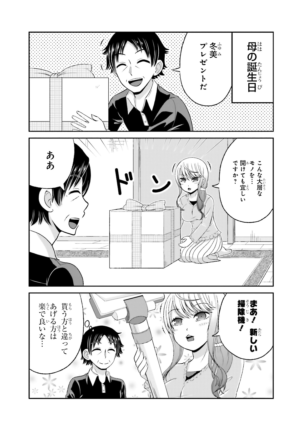 Boku no Kanojo ga Majime Sugiru Shojo Bitch na Ken - Chapter 32 - Page 3