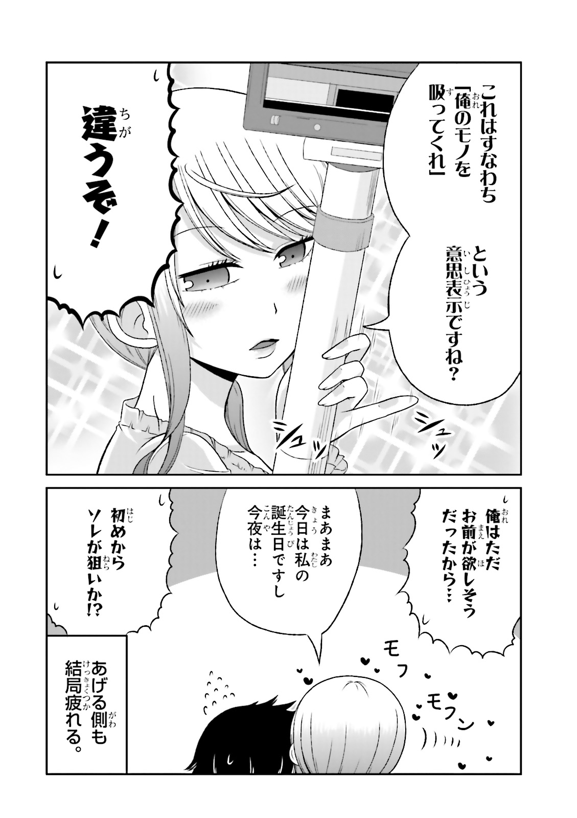 Boku no Kanojo ga Majime Sugiru Shojo Bitch na Ken - Chapter 32 - Page 4